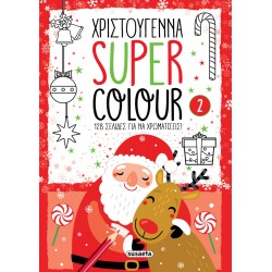 Χριστούγεννα Super Colour 2