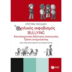 Σχολικός εκφοβισμός - BULLYING - Αποτελεσματικές δεξιότητες επικοινωνίας - Τρόποι αντιμετώπισης - Ένας πρακτικός οδηγός για εκπαιδευτικούς