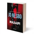 Βιβλία Jo Nesbo σε προσφορά