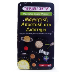 The purple cow Μαγνητικό παιχνίδι 'Αποστολή στο διάστημα'