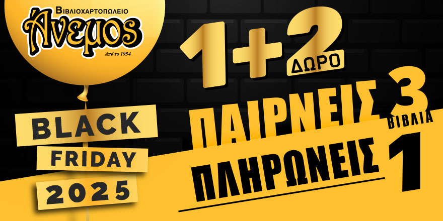Black Friday 2025 1+2